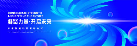 源文件下载【未来智能科技发布会议背景板】编号：80670016878244186