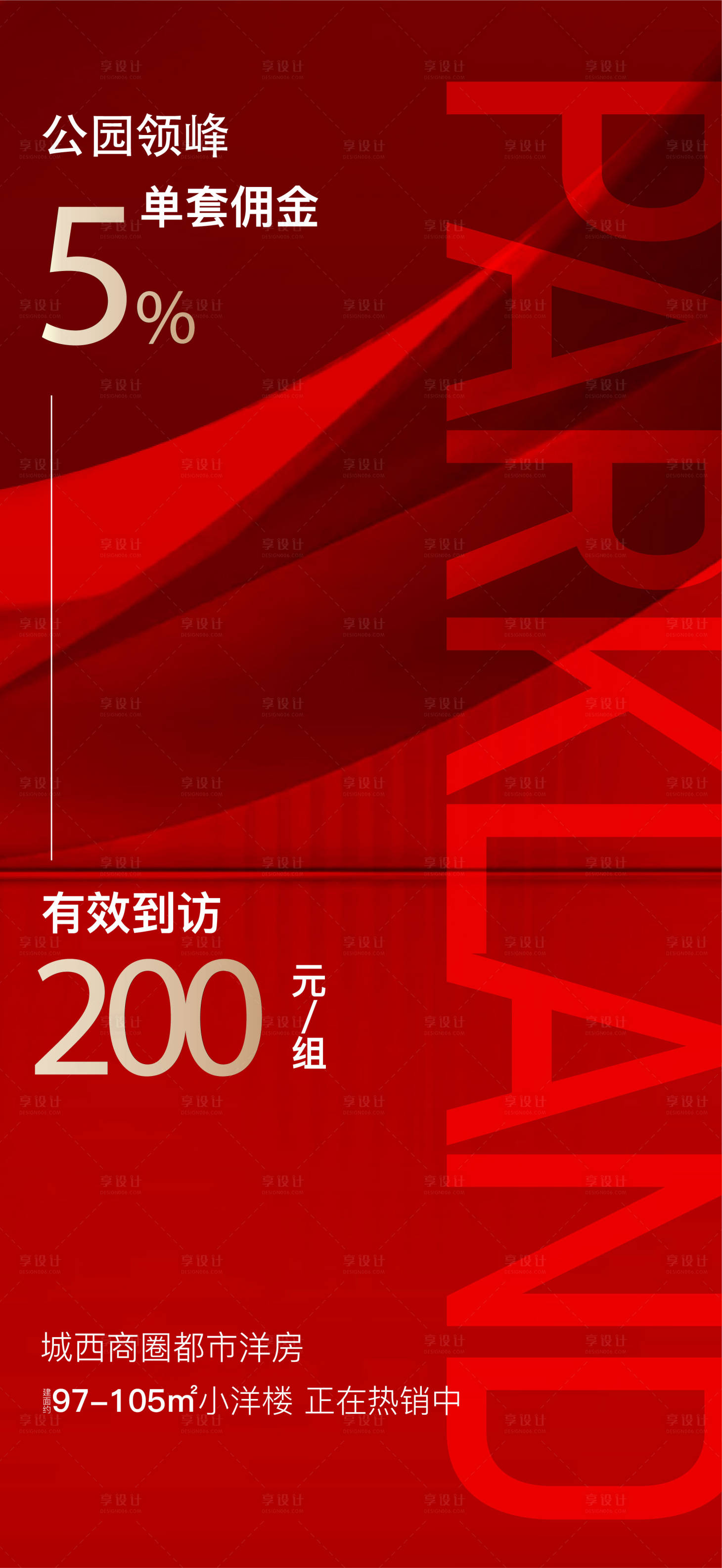源文件下载【享设计】搜索编号：25170016887942605【地产红色热销】