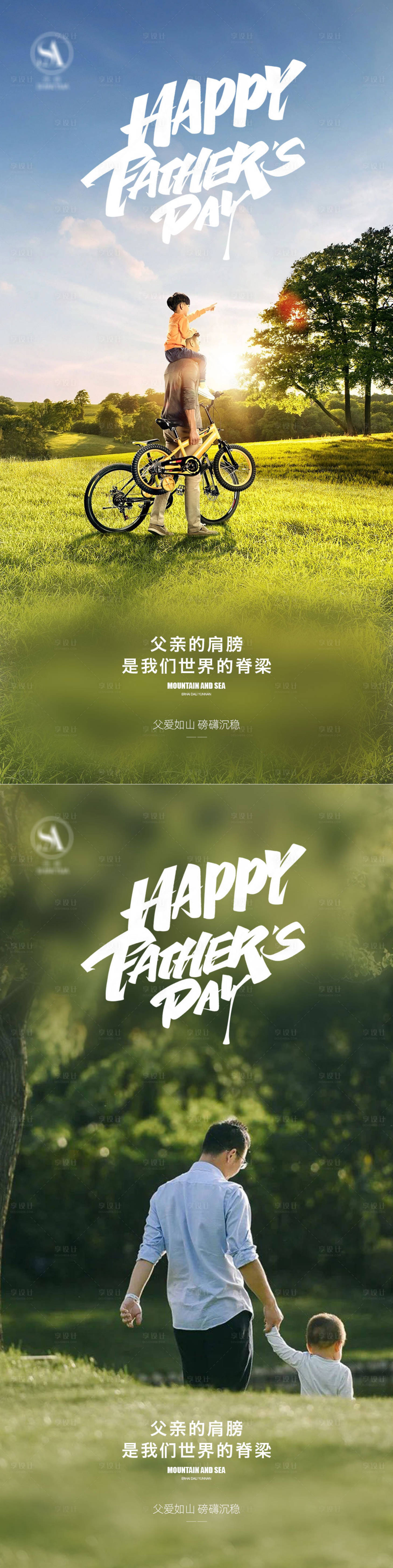 源文件下載【享設計】搜索編號：44490016935586787【父親節快樂系列海報】