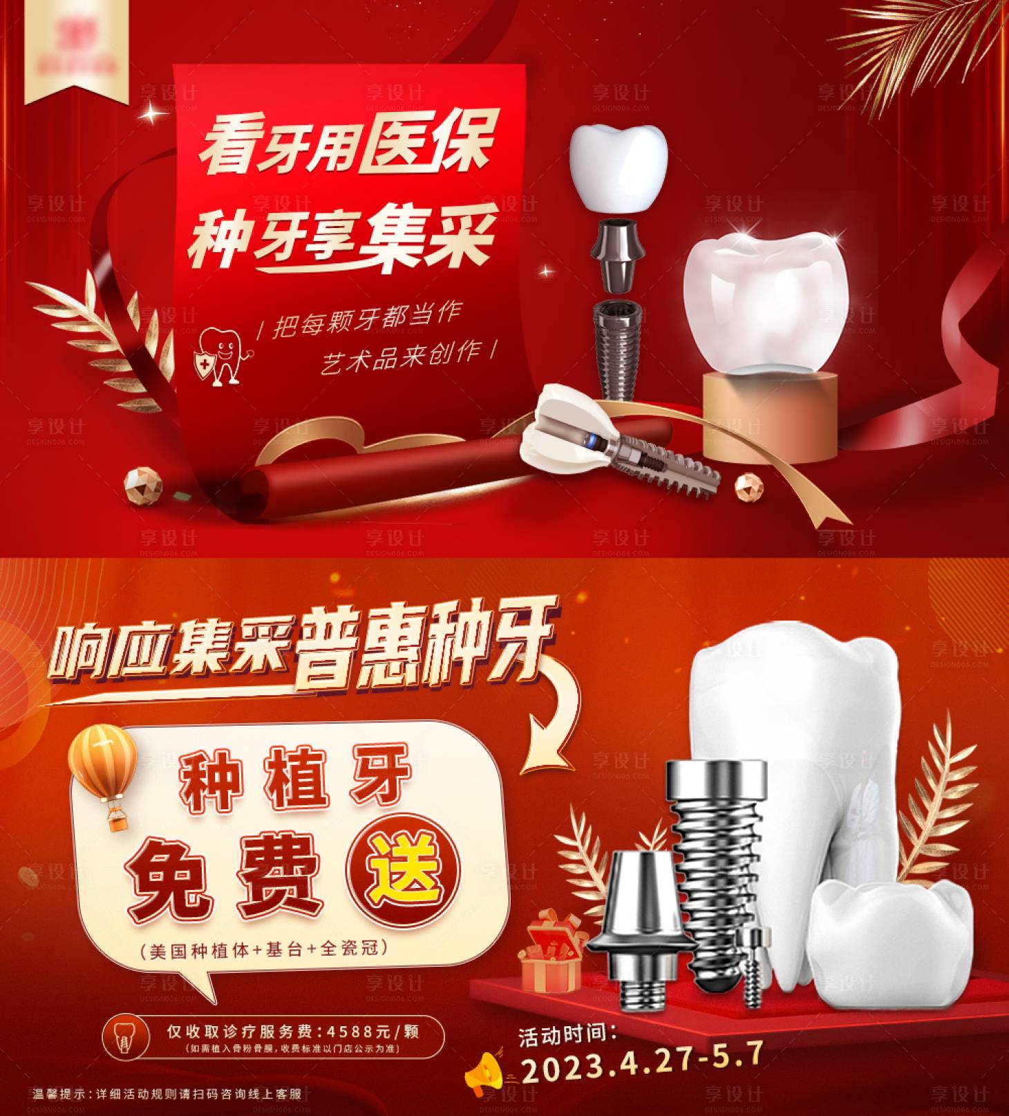 源文件下载【种植牙Banner】编号：47560016792679108