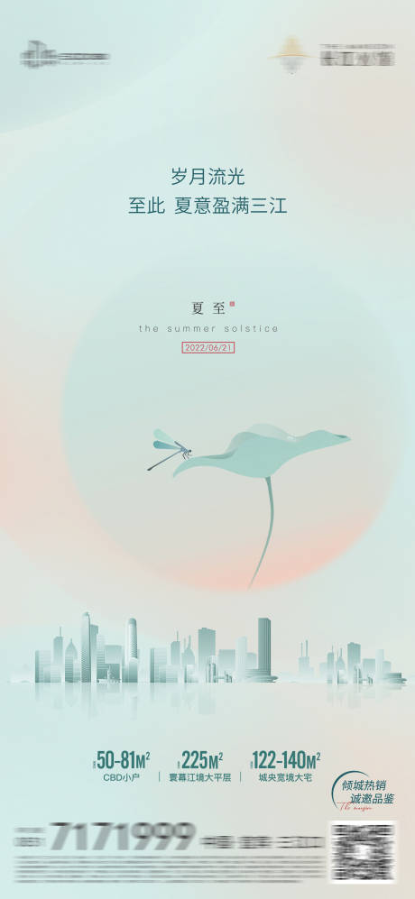 源文件下载【夏至海报】编号：51100016783502790