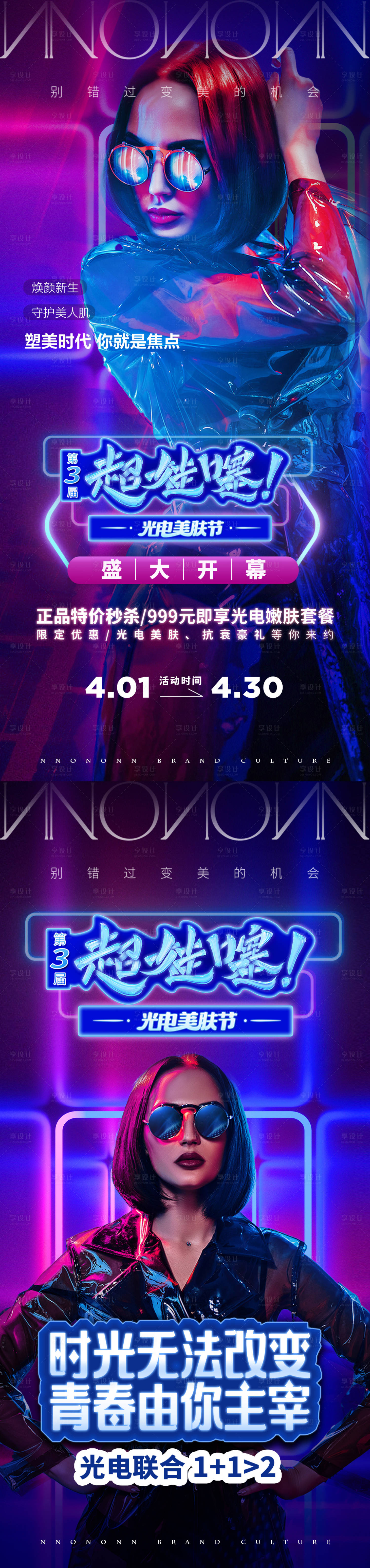源文件下載【享設計】搜索編號：45990016815348098【超娃噻光電美膚節(jié)醫(yī)美海報】