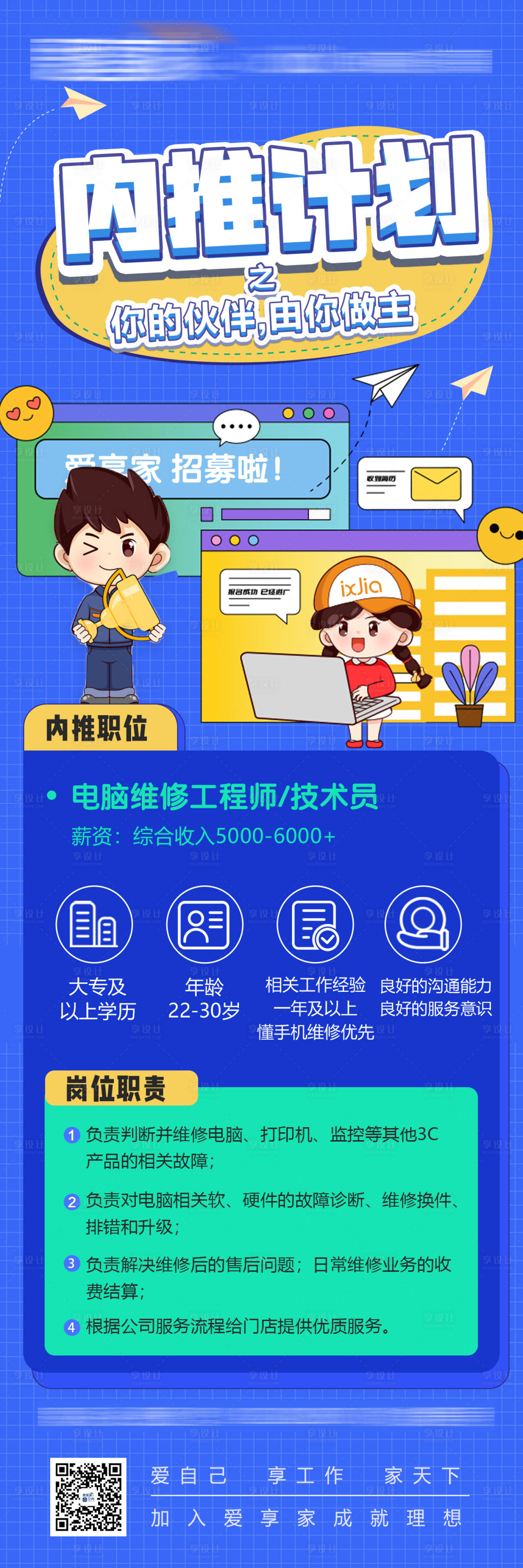 源文件下载【内推招聘长图海报】编号：52380016770546829