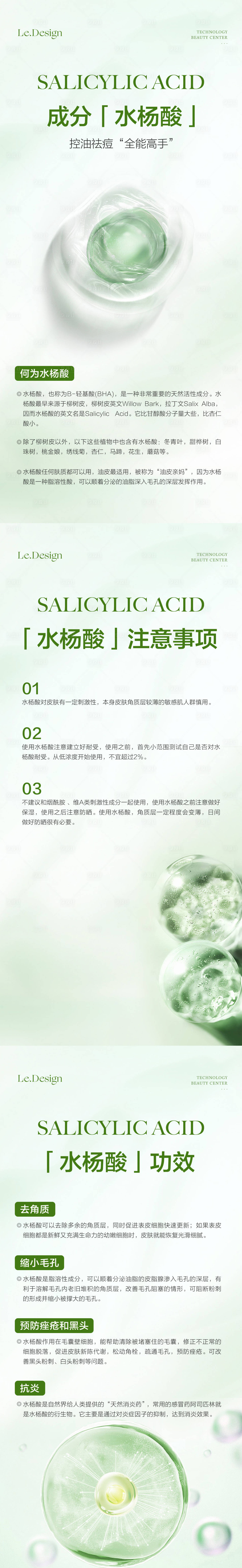 源文件下載【享設計】搜索編號：57100016761059862【成分水楊酸科普海報】