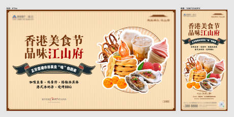 源文件下载【港式美食海报】编号：33480016948148518