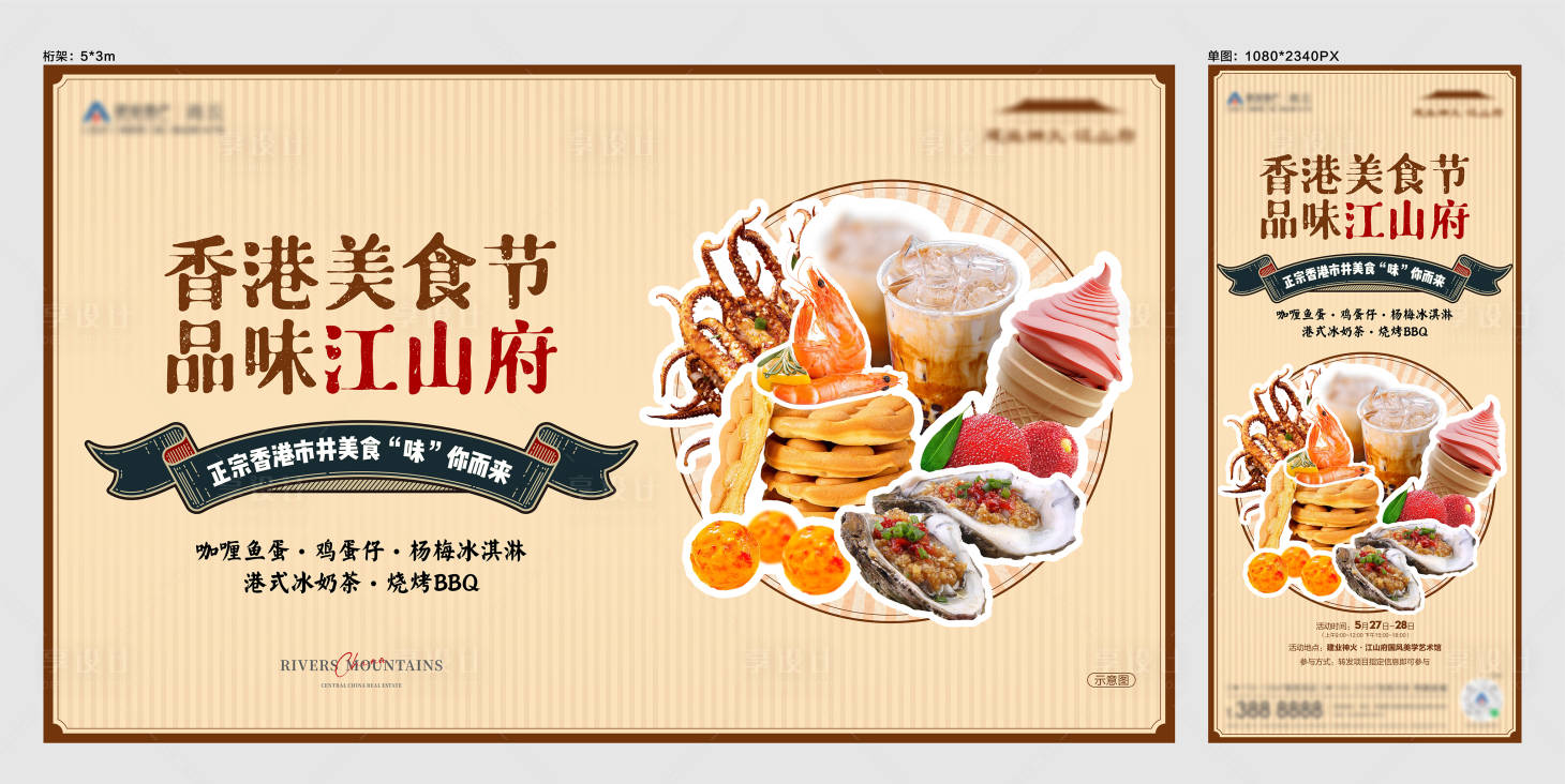 源文件下载【享设计】搜索编号：33480016948148518【港式美食海报】