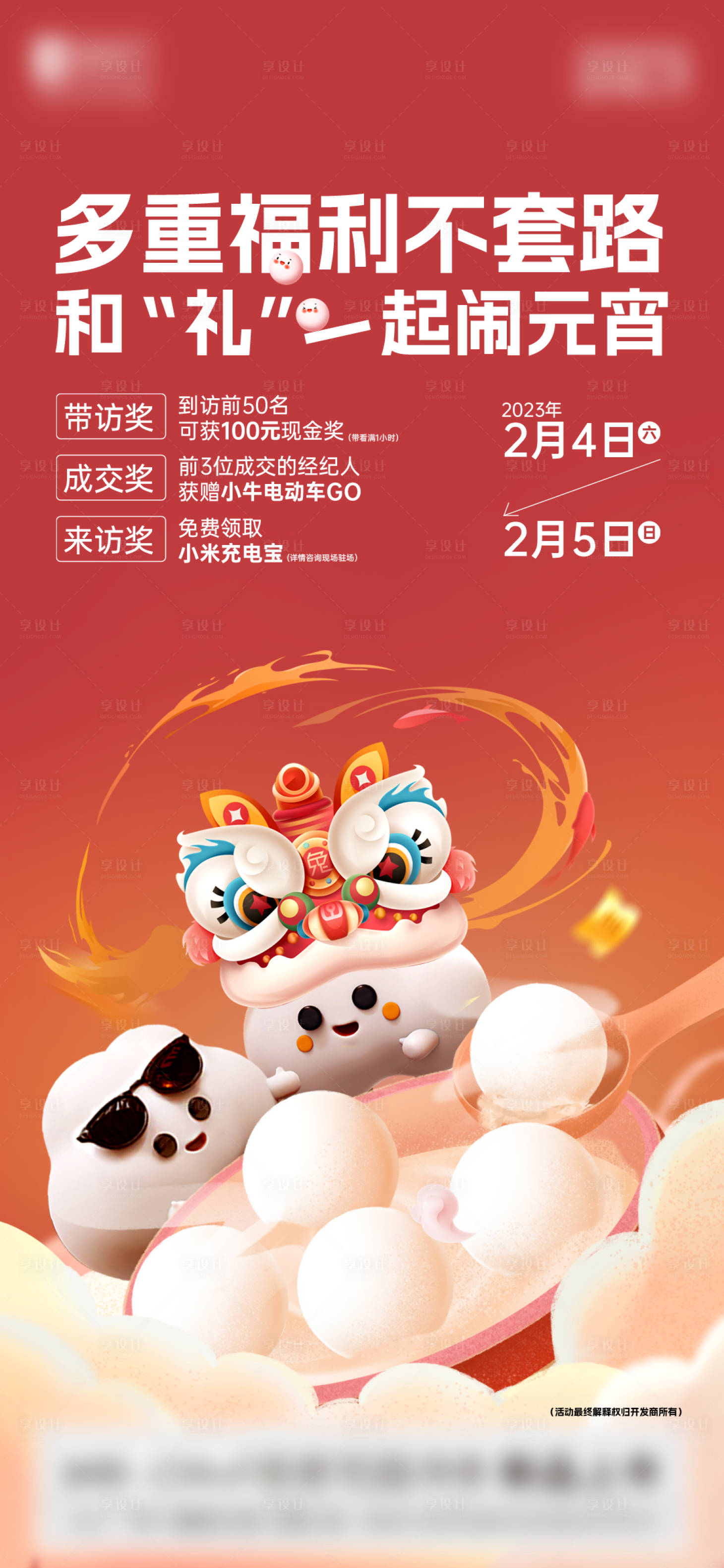源文件下载【享设计】搜索编号：31330017009513080【三重礼加推热销促销海报单图 】