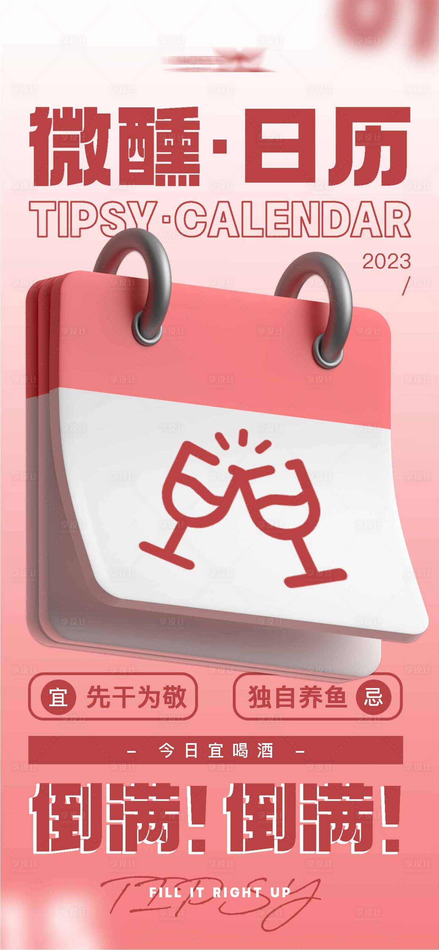 源文件下载【酒吧日常宣传海报】编号：40080017030459613