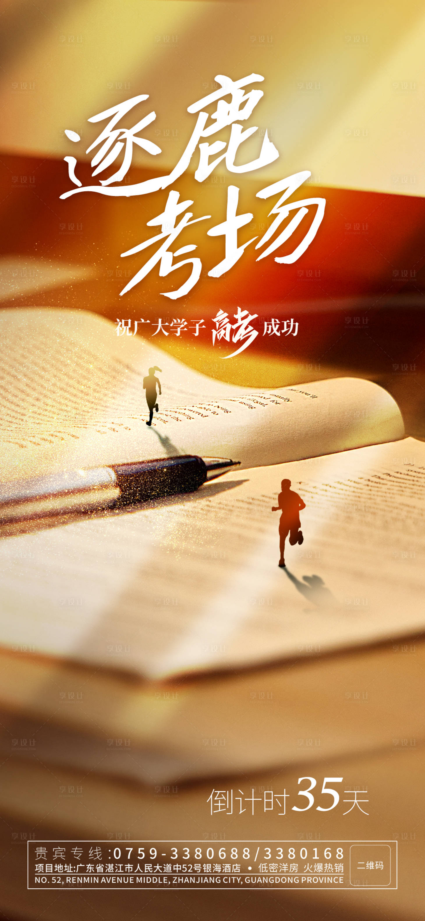 源文件下载【高考考试加油海报】编号：40550016788297901