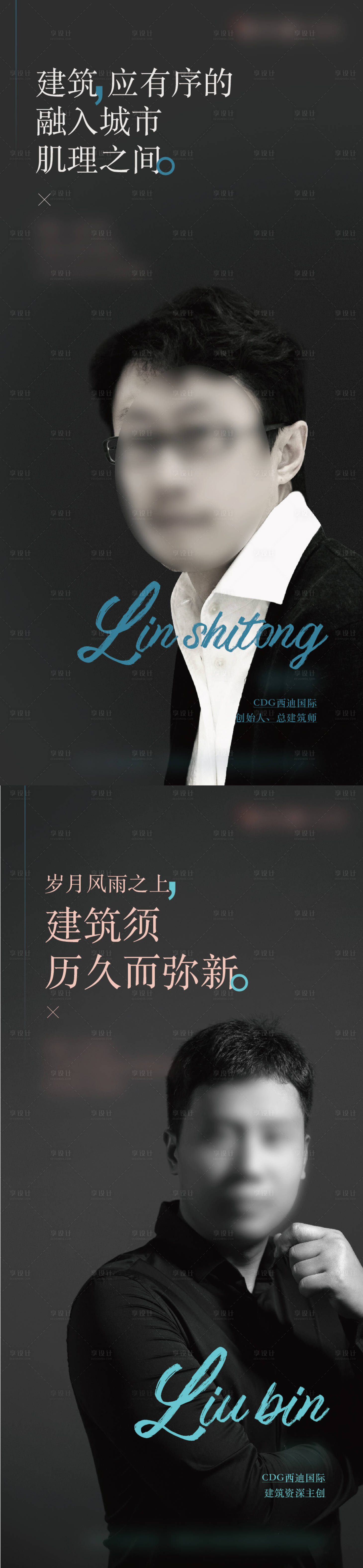 源文件下载【享设计】搜索编号：98030016503508615【地产品质人物海报 】