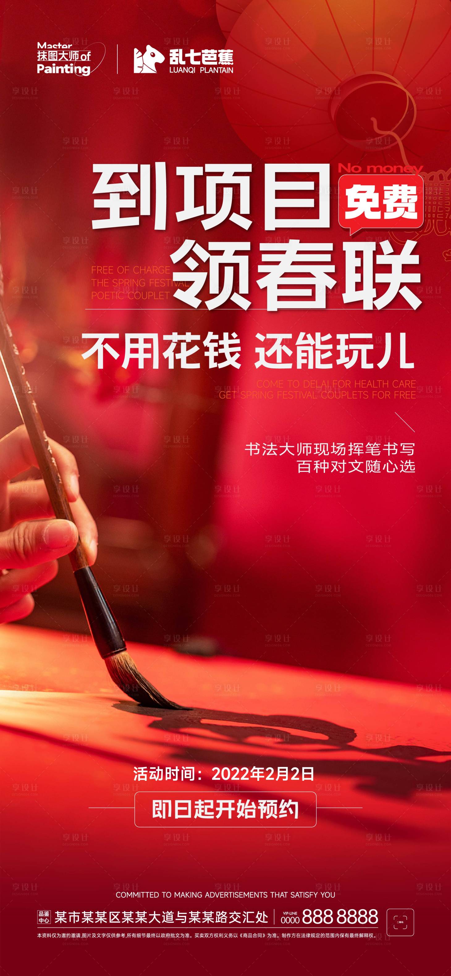 源文件下载【写春联活动宣发】编号：68740016643224239