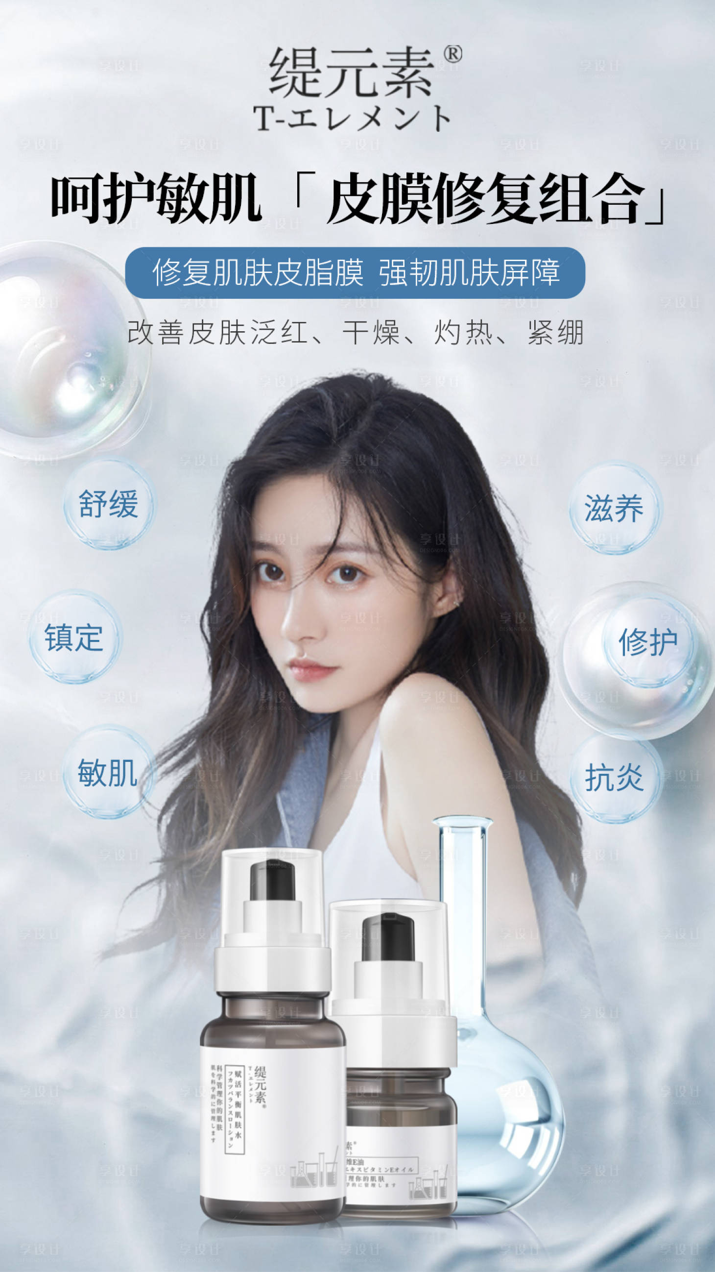 源文件下載【享設(shè)計(jì)】搜索編號：90230016568369110【護(hù)膚品海報】