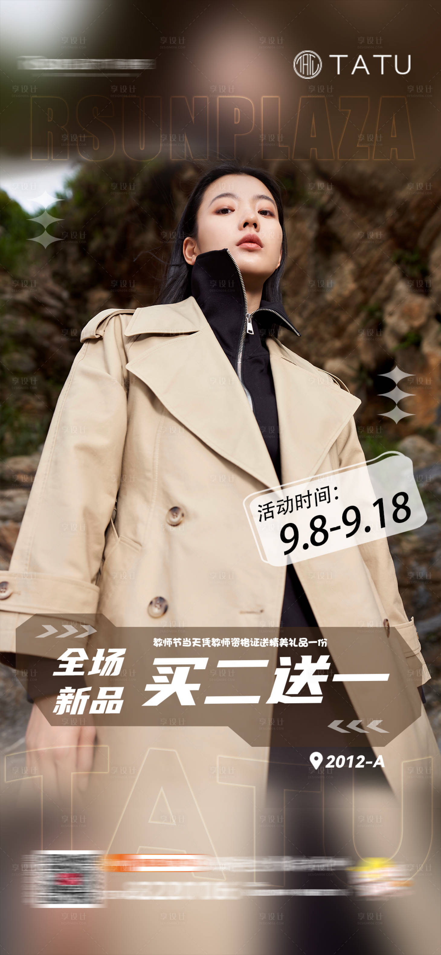 源文件下載【享設(shè)計(jì)】搜索編號(hào)：60310016561158729【服裝開業(yè)直播活動(dòng)海報(bào)】