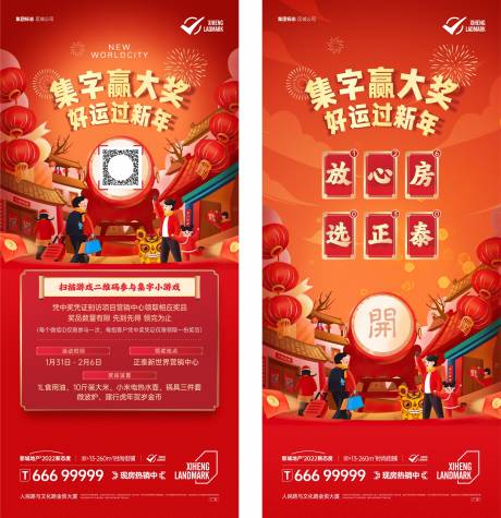 源文件下载【地产集卡集福集字游戏海报】编号：70580016567364204