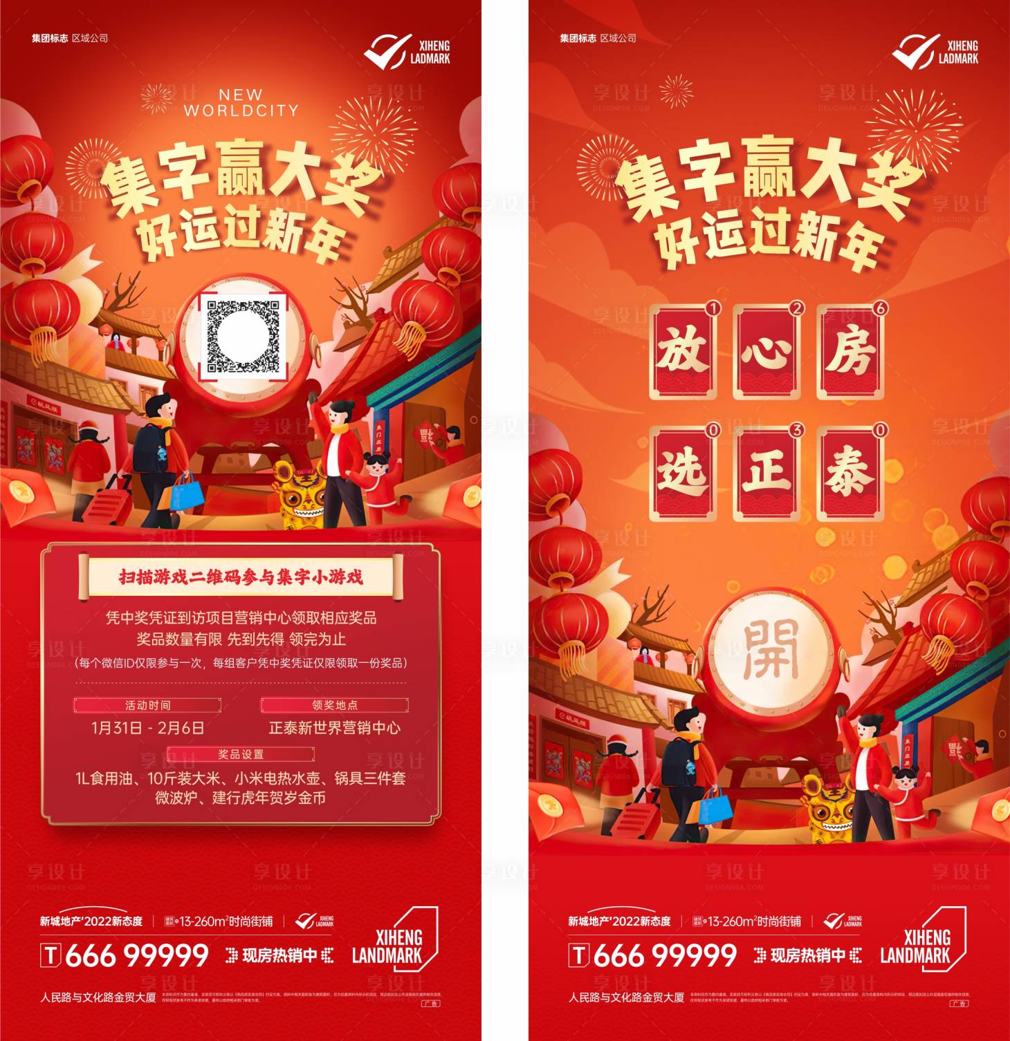 源文件下载【地产集卡集福集字游戏海报】编号：70580016567364204