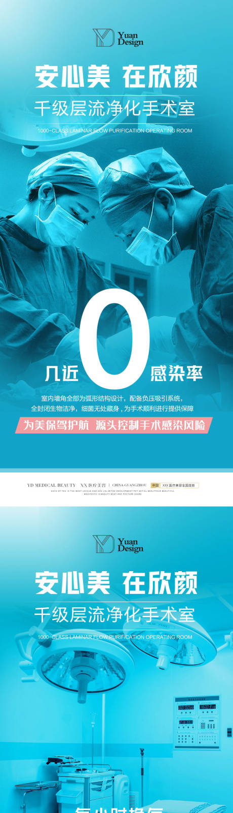 源文件下载【医院宣传海报】编号：45270016513598696