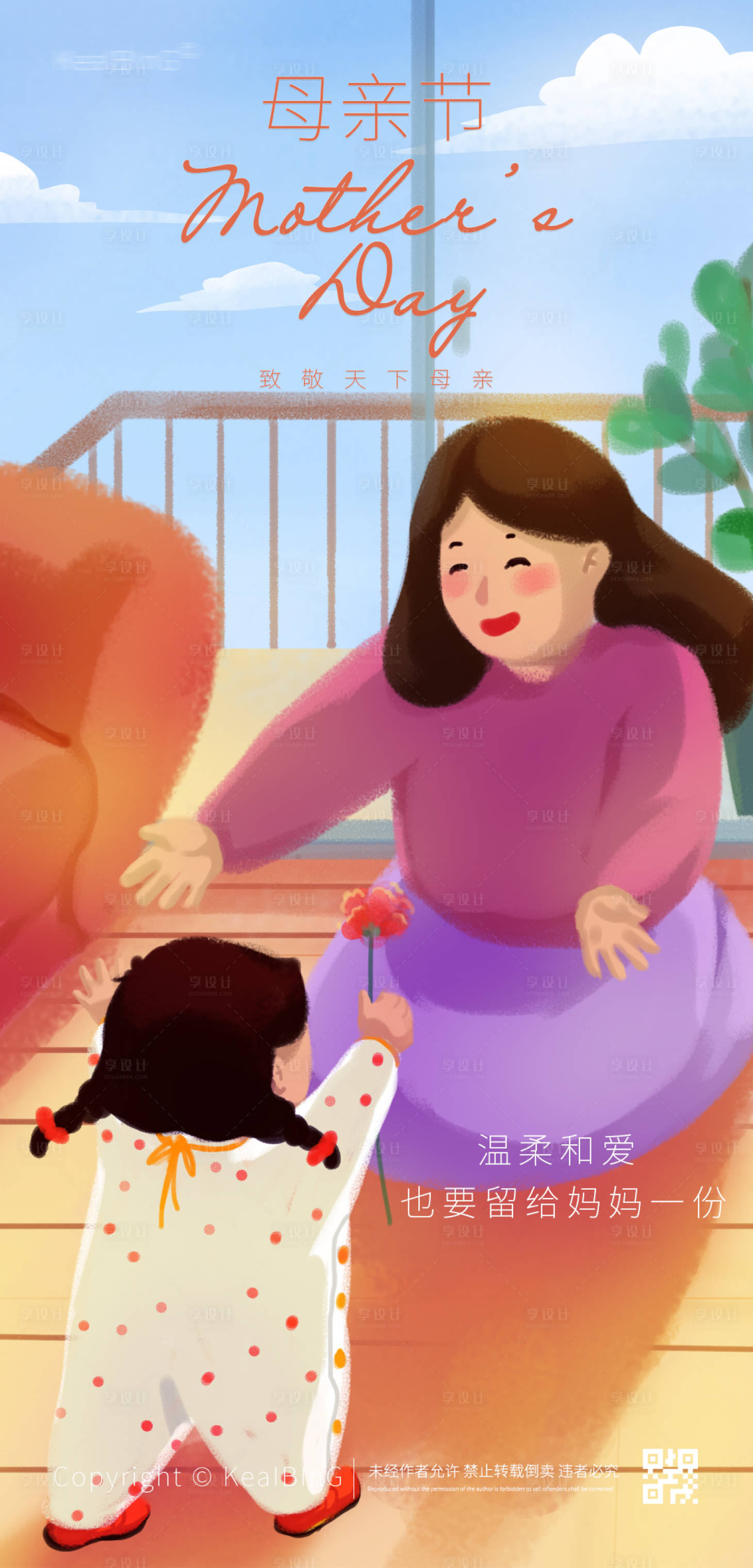 源文件下載【享設計】搜索編號：12740016608832363【母親節手繪插畫風】