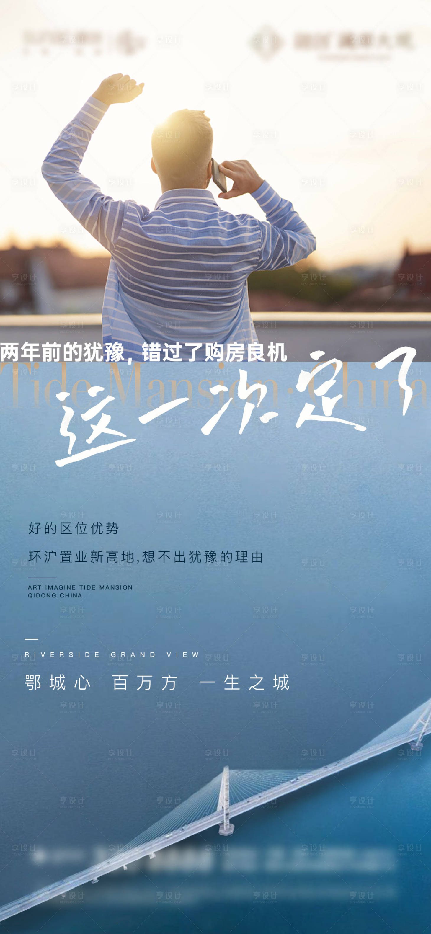 源文件下载【地产返乡置业海报】编号：74210016672665858