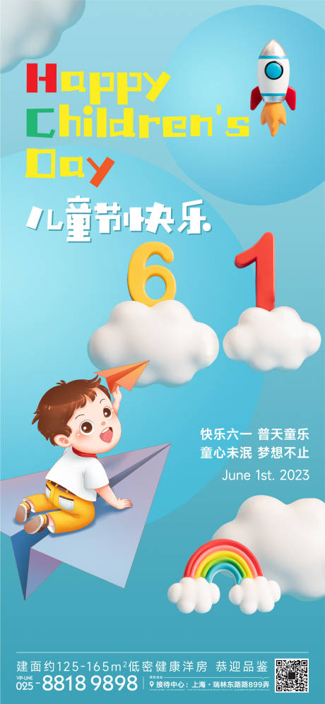 源文件下载【儿童节微信海报】编号：20230510003655350