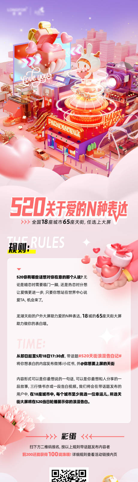 源文件下载【520表白C4D长图海报】编号：65210016735508857