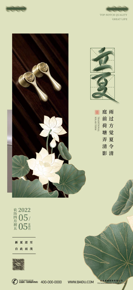 源文件下载【立夏节气海报】编号：84210016985887186