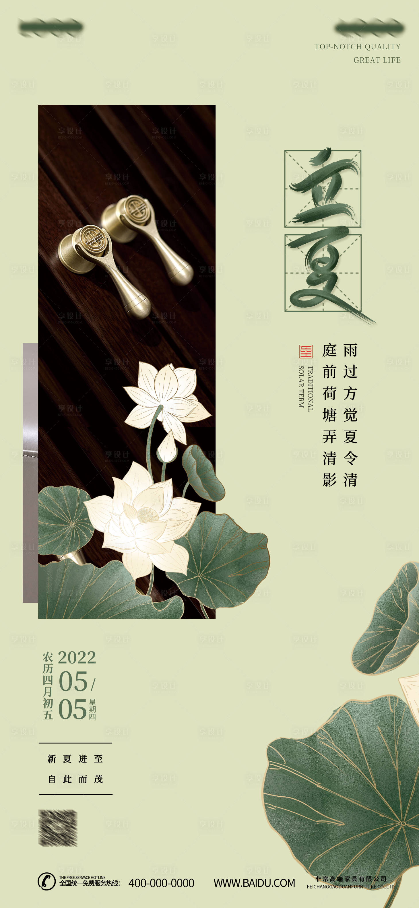 源文件下載【享設計】搜索編號：84210016985887186【立夏節(jié)氣海報】
