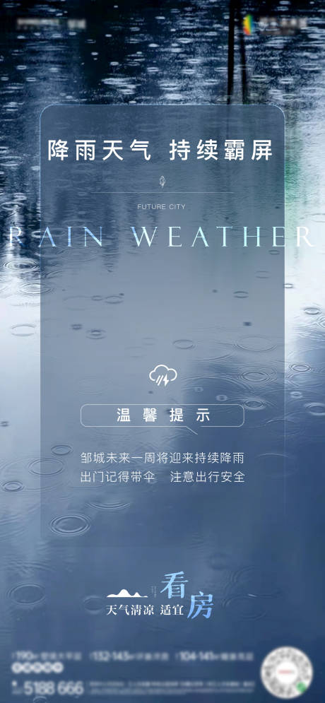 温馨提示降雨-源文件【享设计】