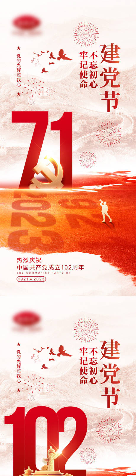 源文件下载【享设计】搜索编号：59630016899485004【七一建党节海报】