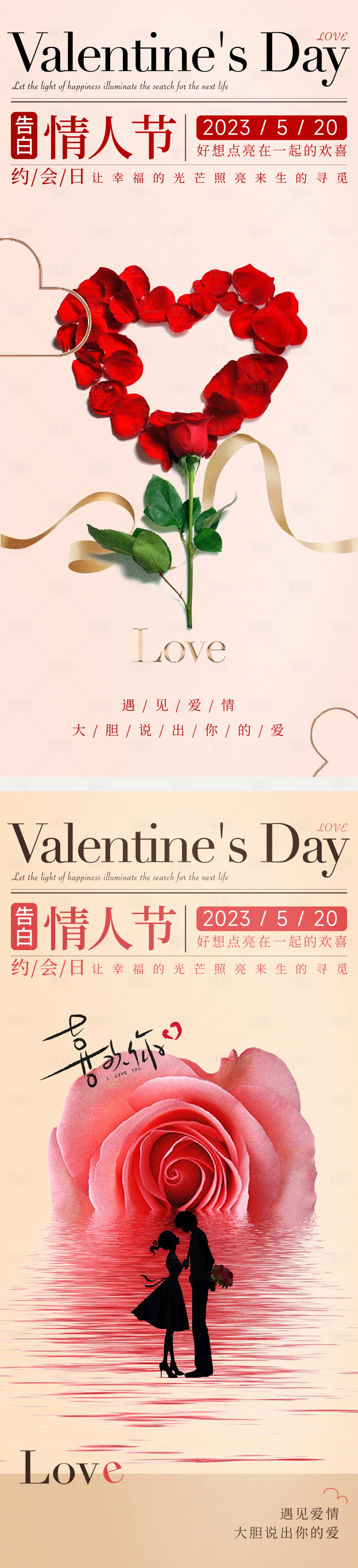 源文件下載【享設計】搜索編號：63670016569909941【情人節海報】