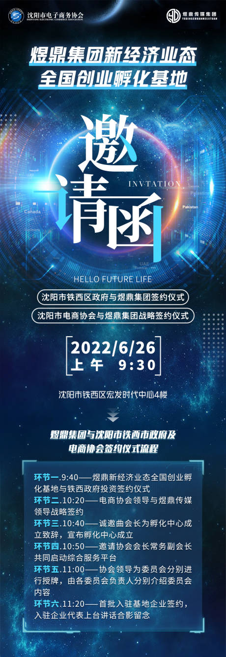 源文件下載【享設(shè)計(jì)】搜索編號：56270016701795850【邀請函海報(bào)】