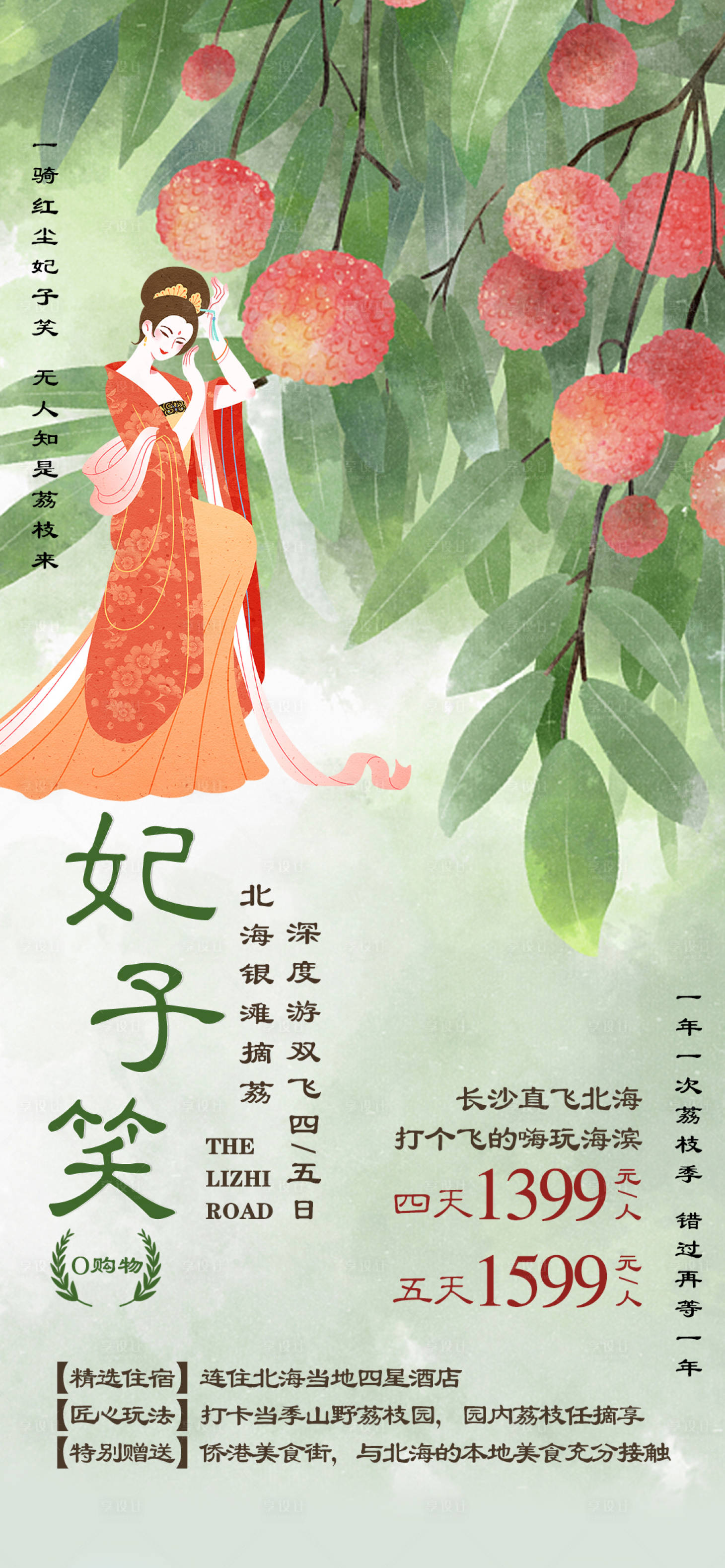 源文件下載【享設計】搜索編號：58090017045268344【妃子笑】