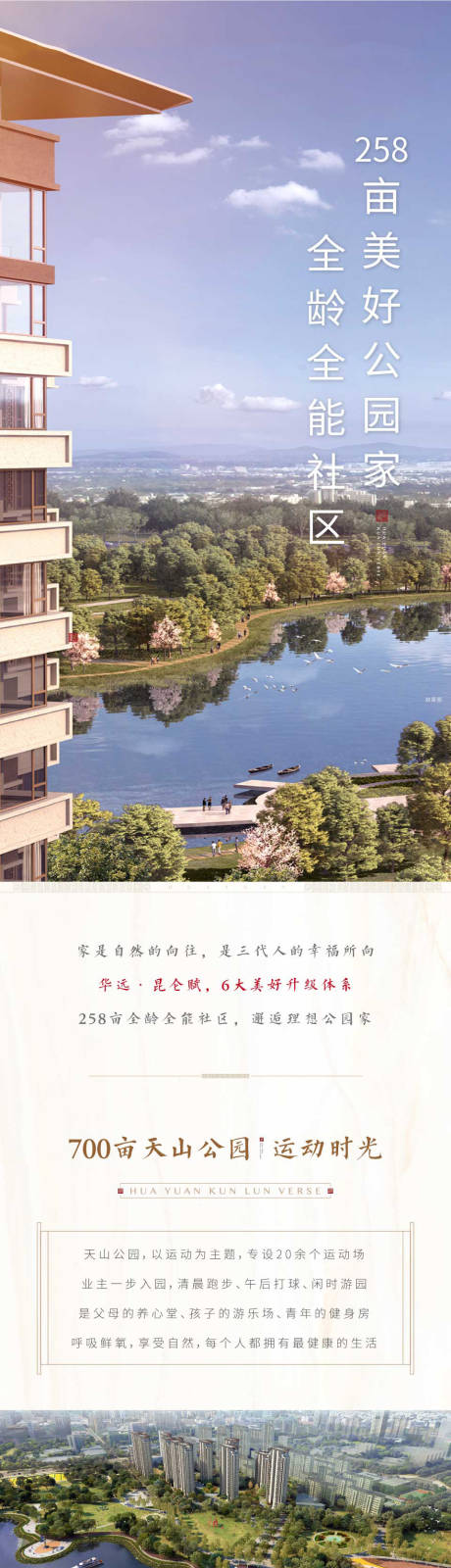 源文件下载【享设计】搜索编号：83010016799787014【公园软文长图】