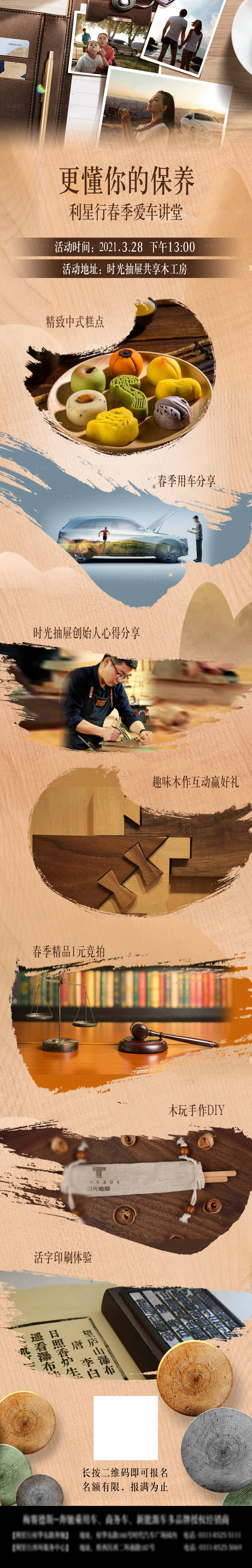 源文件下载【汽车活动招募长图售后保养】编号：20230518170845956