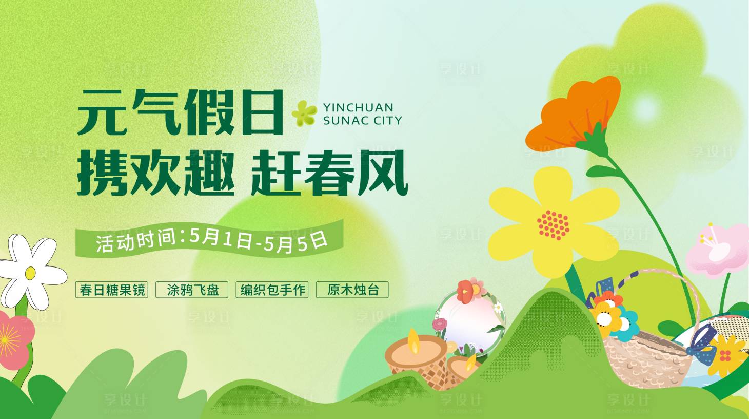 源文件下載【地產春季活動海報】編號：55770016545495019