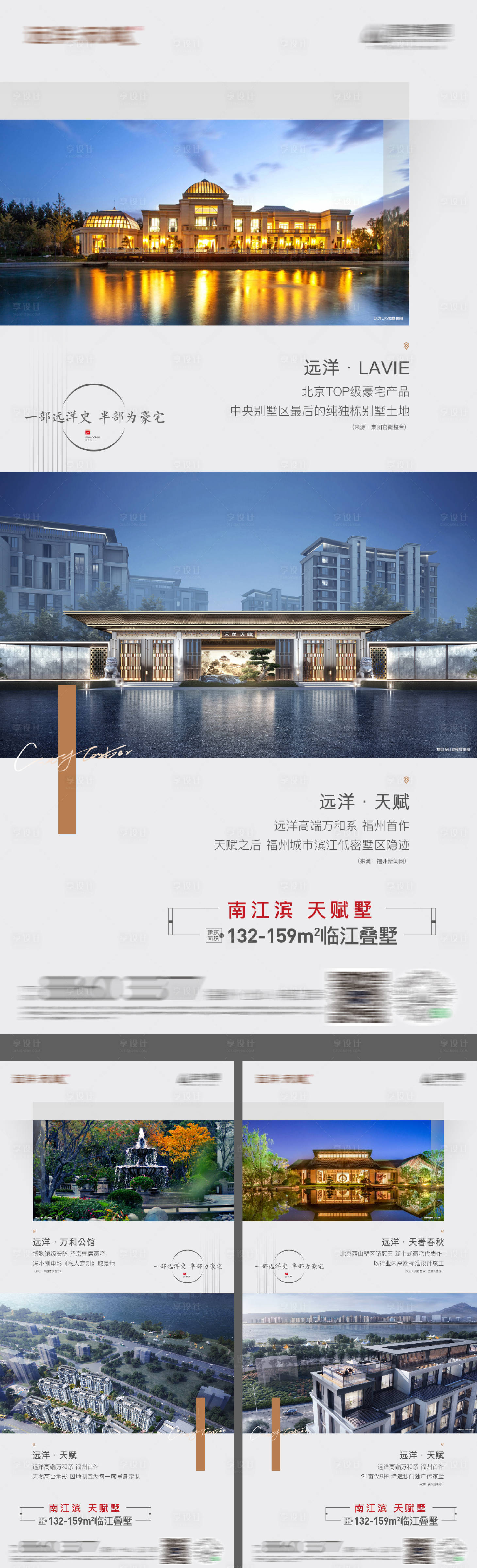 源文件下载【地产区域配套对比系列海报】编号：86250016803959085