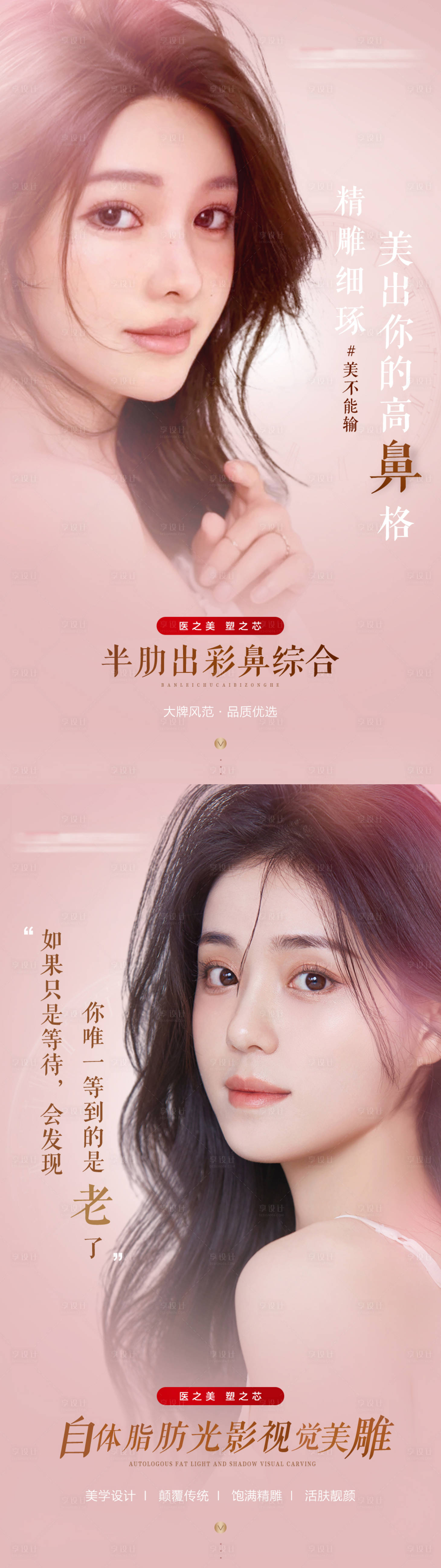 源文件下载【享设计】搜索编号：61970017010962319【医美早安海报】