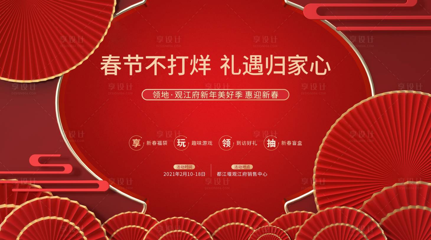 源文件下载【新春活动背景板】编号：97610016871796811