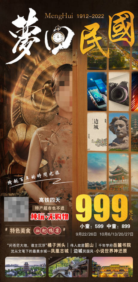 源文件下載【夢(mèng)回民國(guó)主題海報(bào)】編號(hào)：98100016785203911
