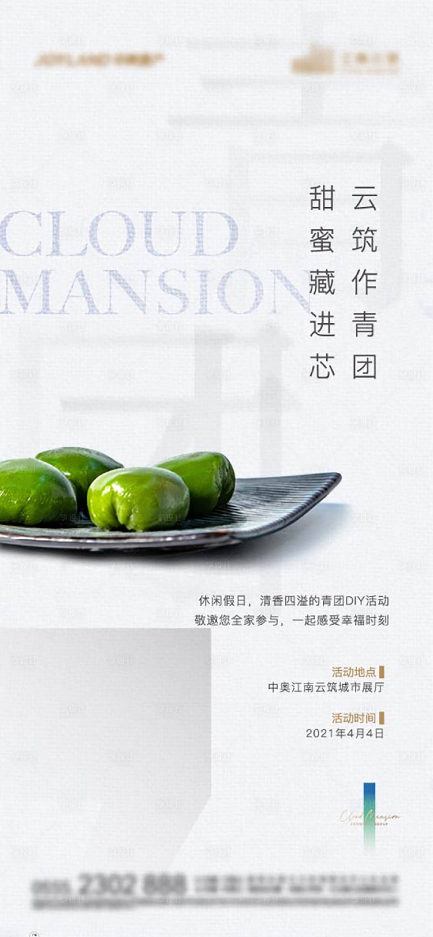 源文件下載【享設計】搜索編號：29660016464673303【青團單圖  】