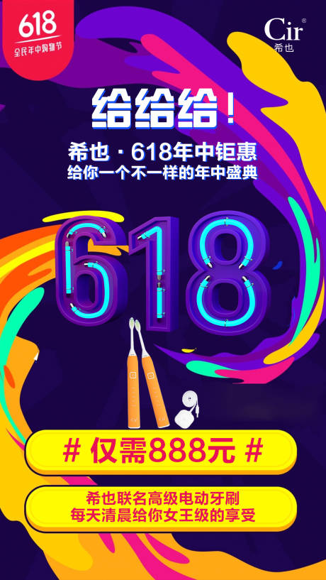 源文件下載【享設計】搜索編號：82730017020898285【618年中大促海報 】