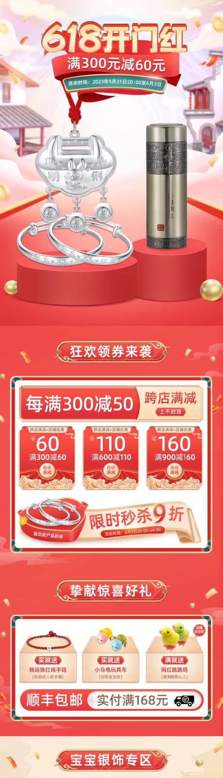 源文件下載【享設(shè)計(jì)】搜索編號(hào)：46240017062783215【618首飾活動(dòng)】