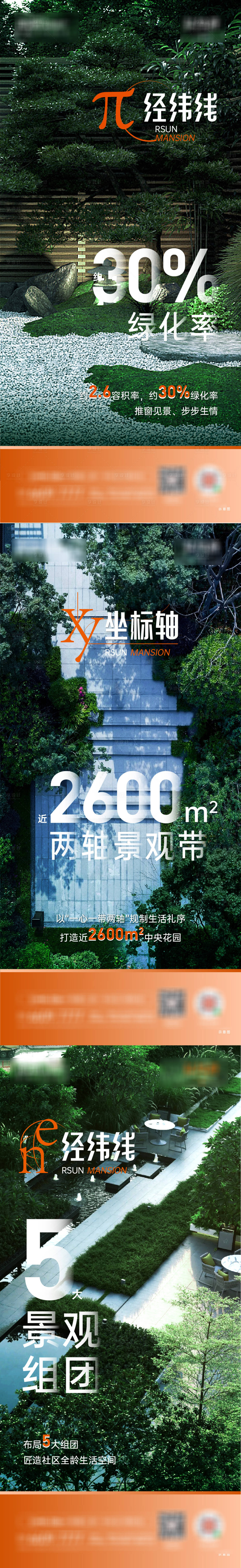 源文件下載【享設計】搜索編號：23620016765611617【地產園林價值系列海報】