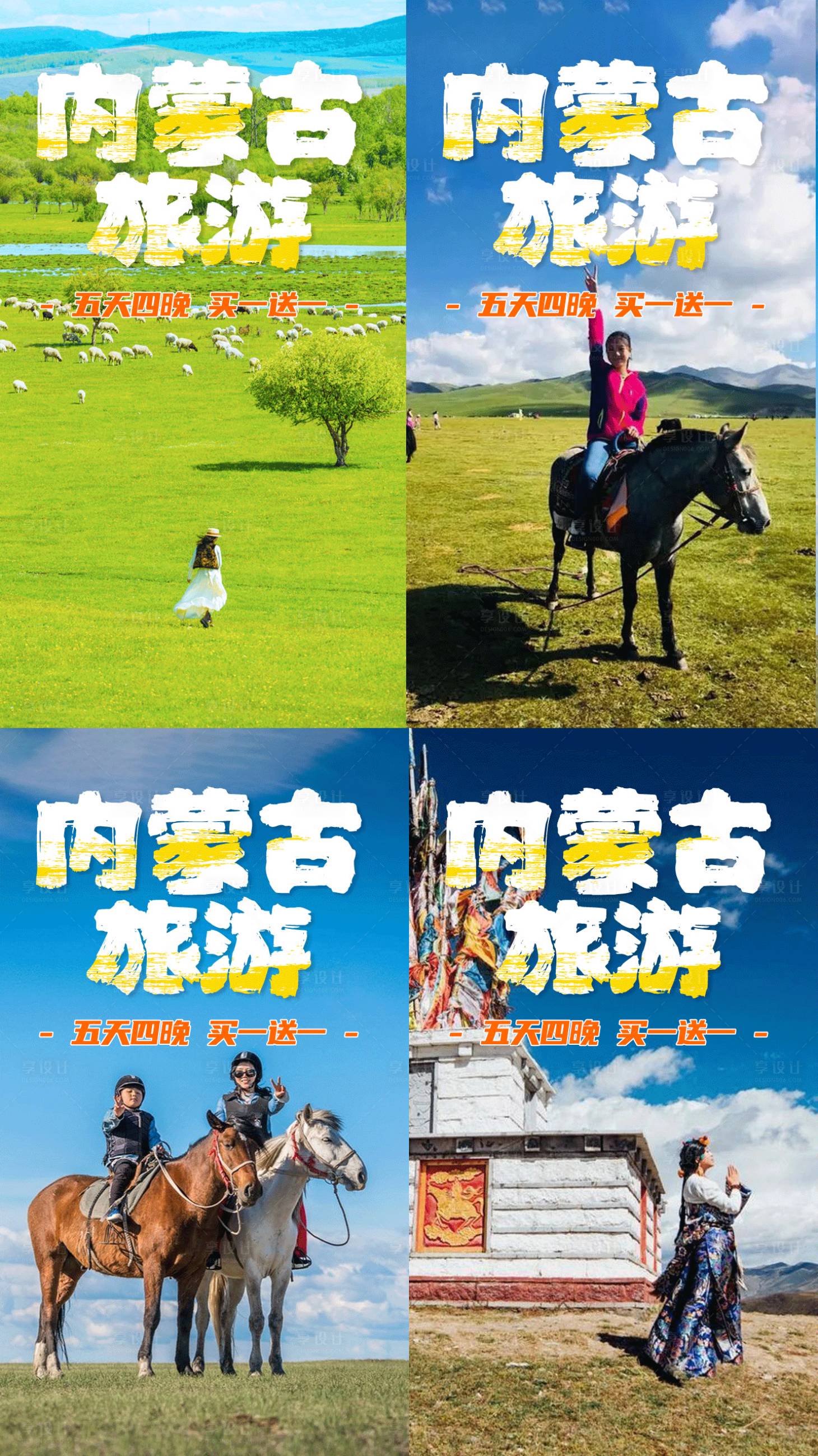源文件下載【享設計】搜索編號：43200016568968019【內蒙古旅游海報】