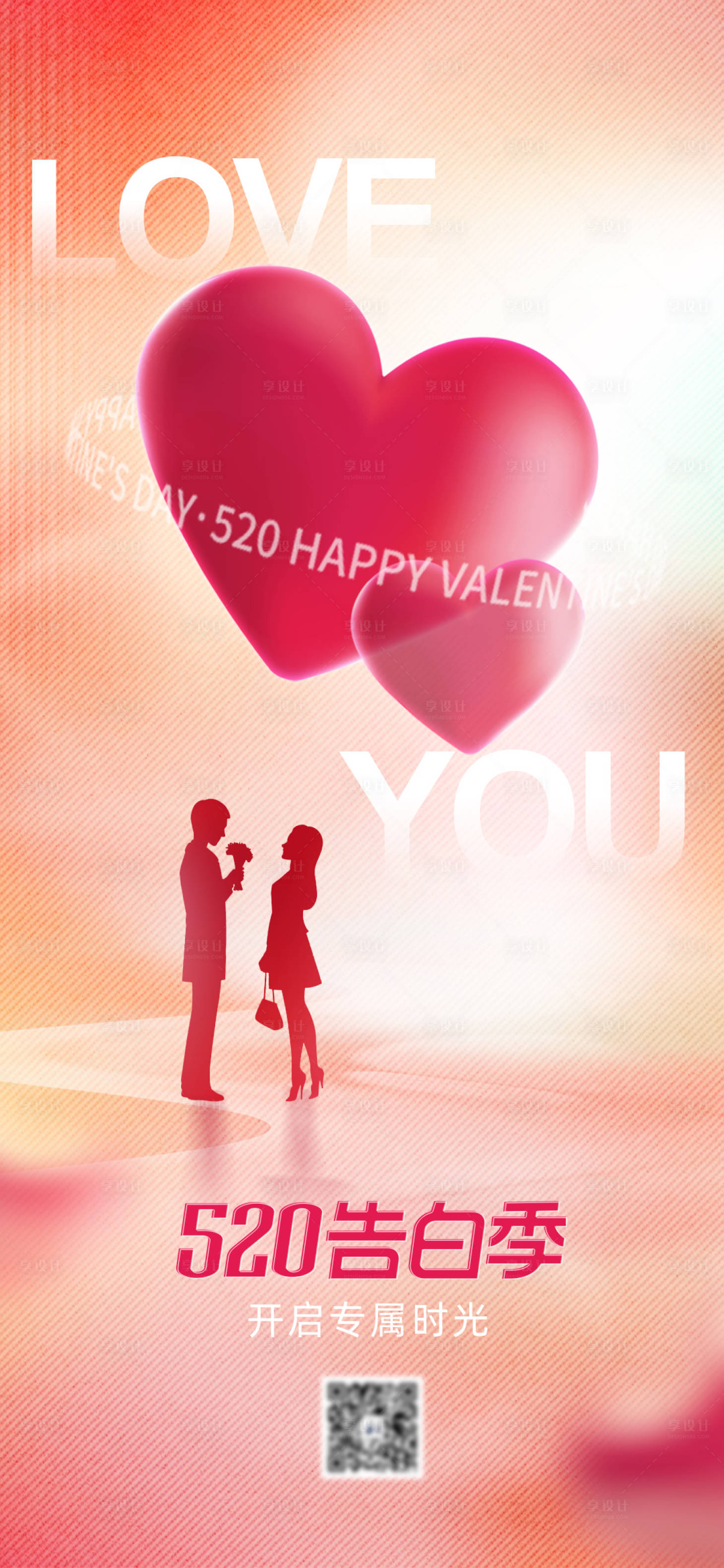 源文件下载【享设计】搜索编号：96820016470068116【520情人节海报】