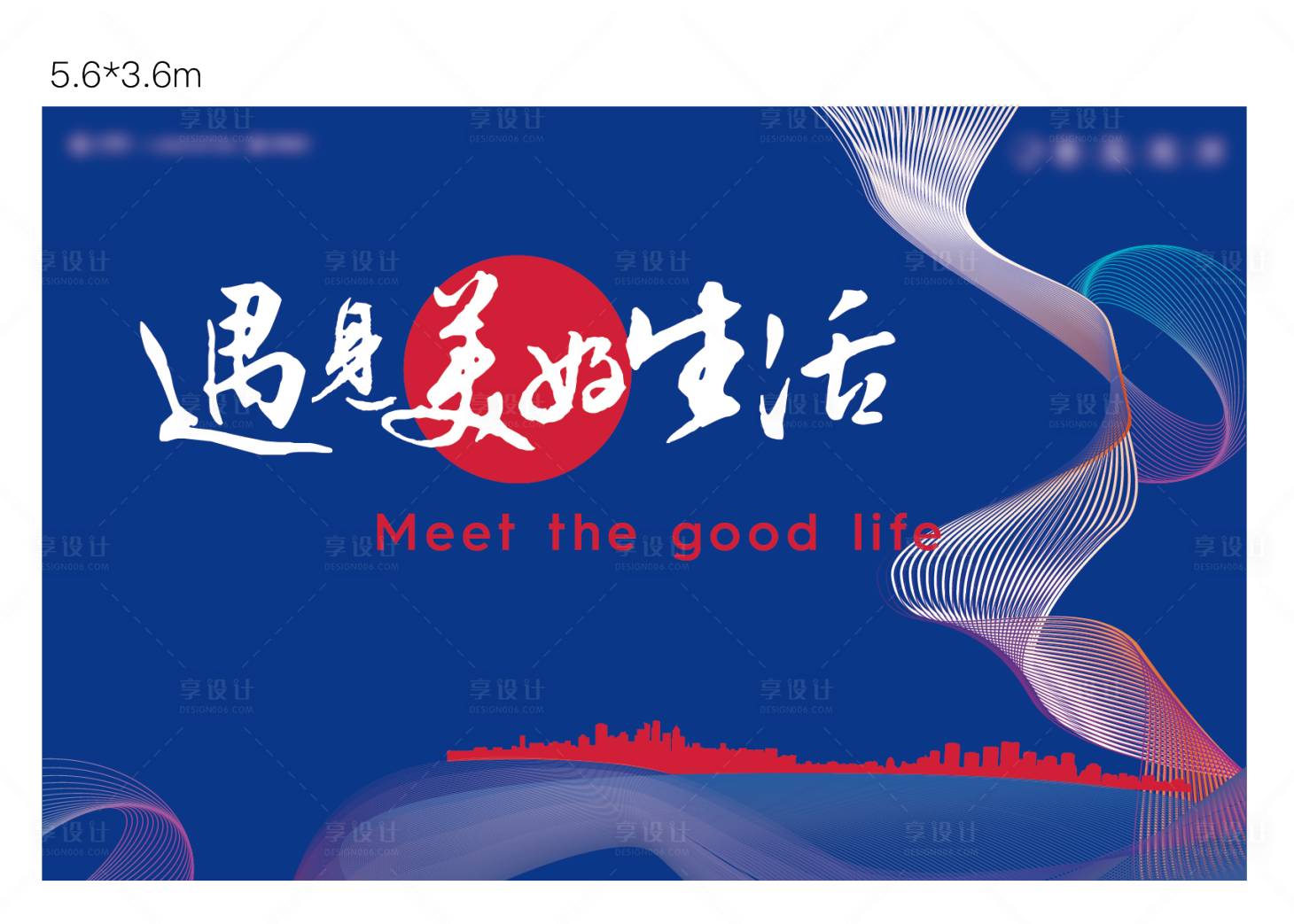 源文件下载【享设计】搜索编号：85840016860036088【美好生活背景板】