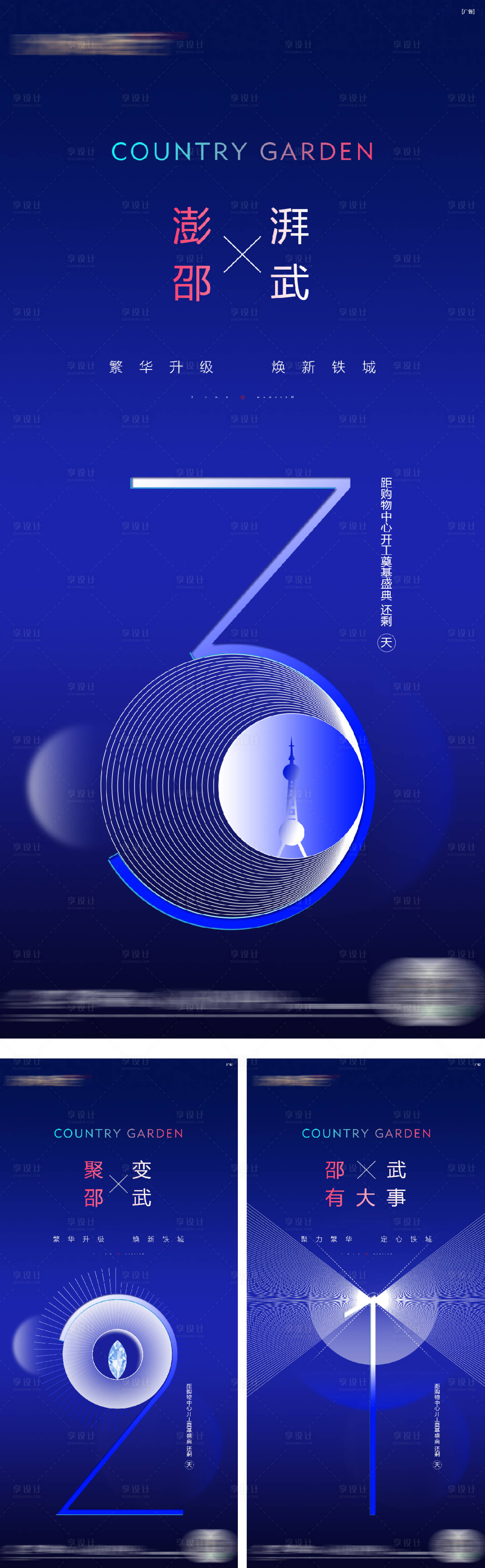 源文件下载【享设计】搜索编号：42390016446525237【悬念开放倒计时海报】