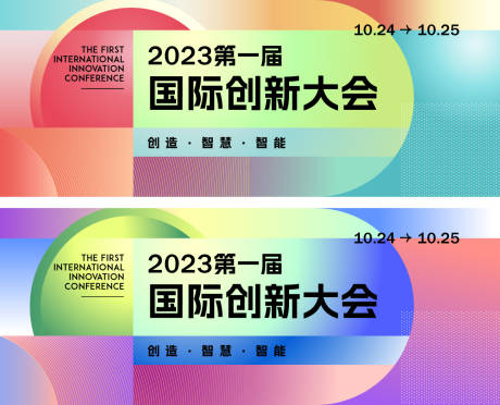 源文件下载【科技创新大会主KV】编号：20230529205949783