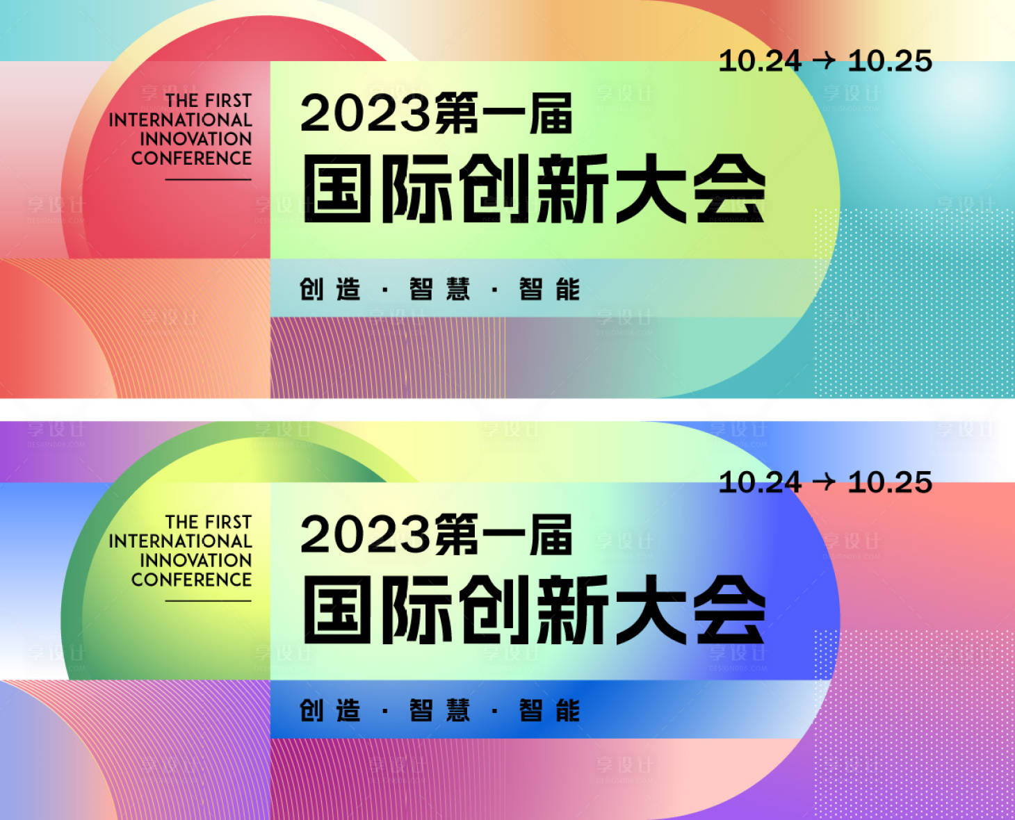 源文件下载【享设计】搜索编号：95100017013148508【科技创新大会主KV】