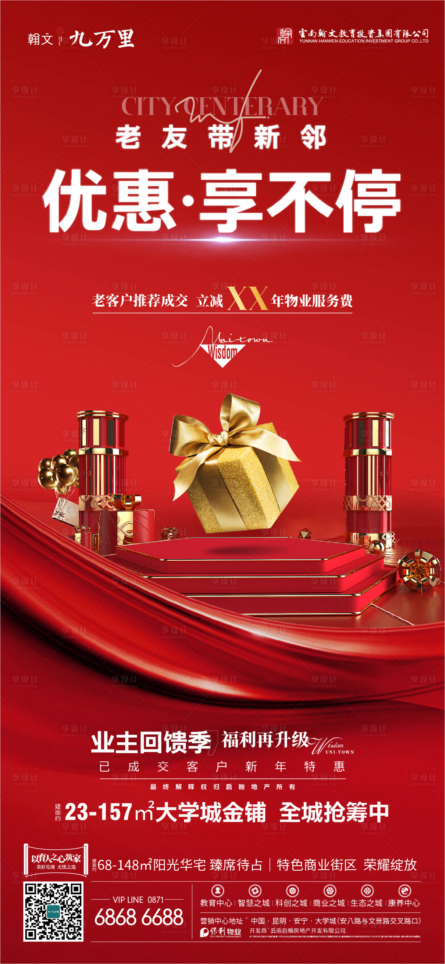 源文件下載【享設計】搜索編號：25030016591454161【老帶新海報】