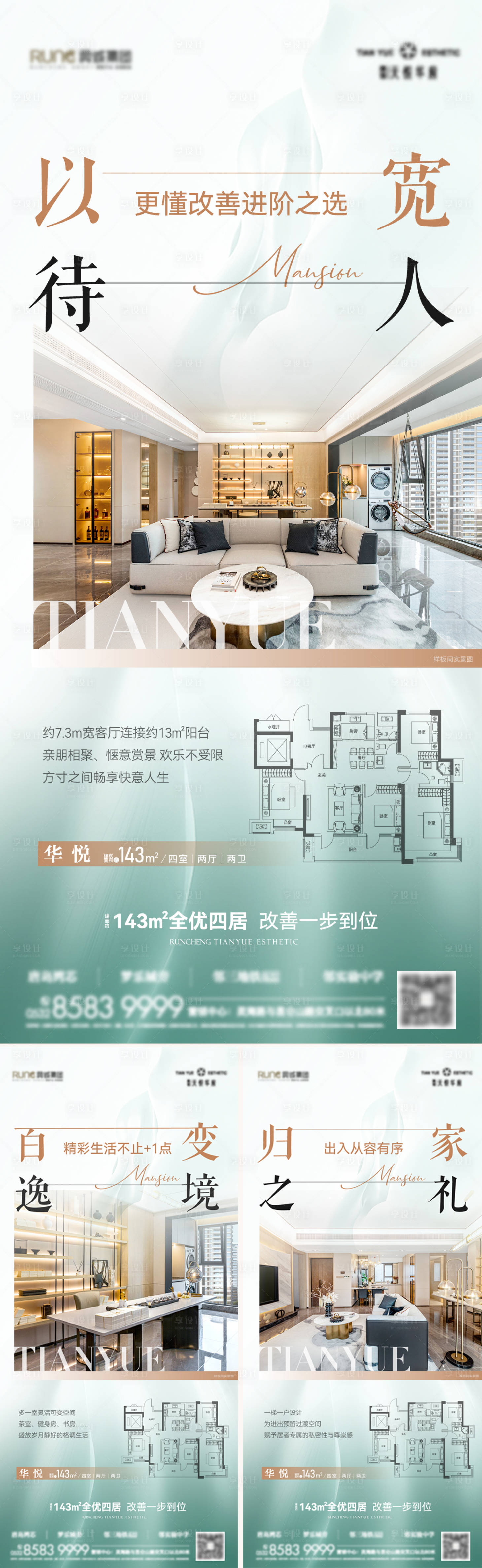 源文件下載【享設計】搜索編號：65810017036087006【地產戶型價值點系列海報】